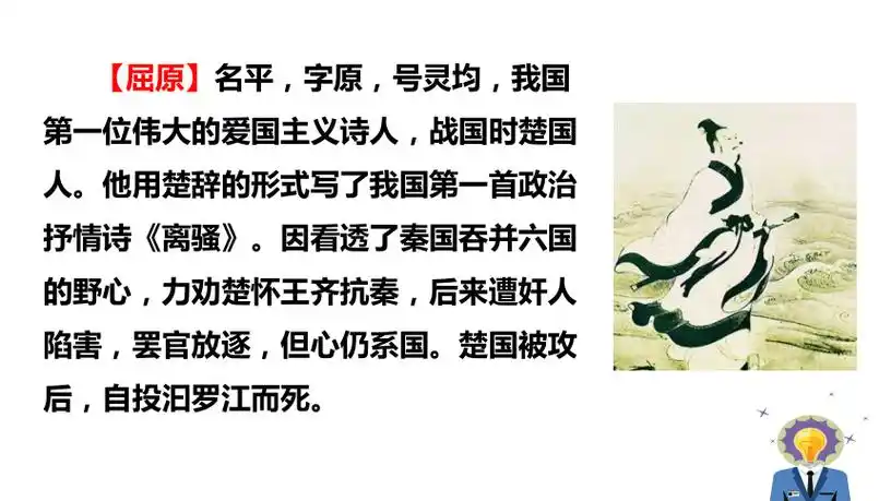 《屈原(节选)》课件(共37张ppt)