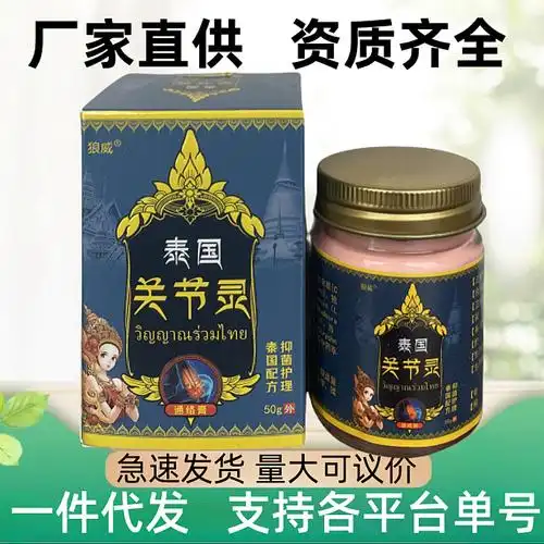 泰国止痛膝盖疼痛药膏颈肩腰腿疼骨折骨裂跌打损伤支持各平台代发