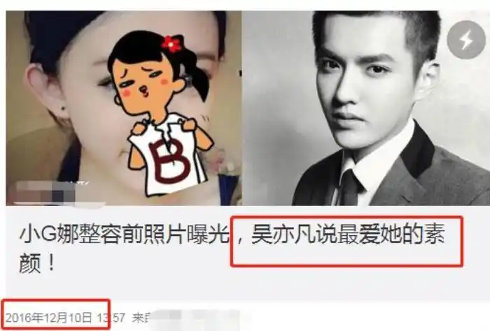 吴亦凡小g娜吴亦凡自曝喜欢小g娜素颜