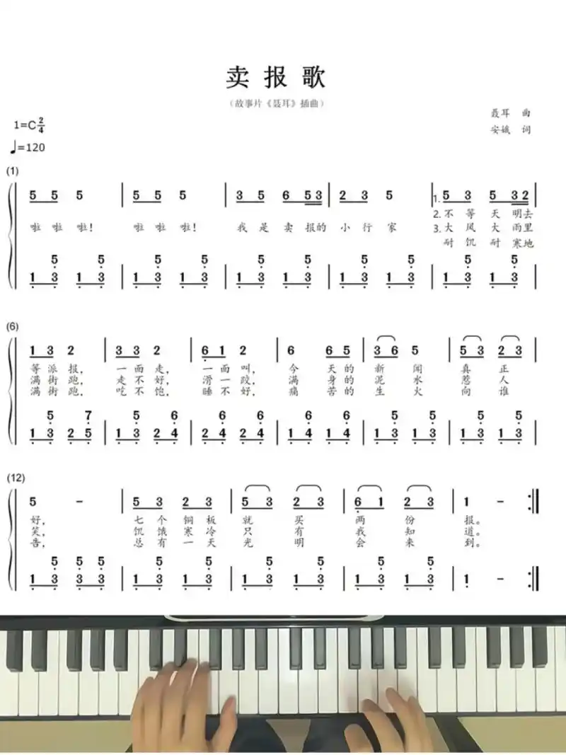 省级示范园幼师必弹50首儿歌之《卖报歌》  78今日分享:《卖报歌》