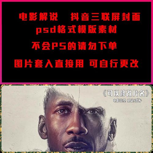 抖音封面电影解说三连屏单屏快手西瓜封面psd格式模板素材合集