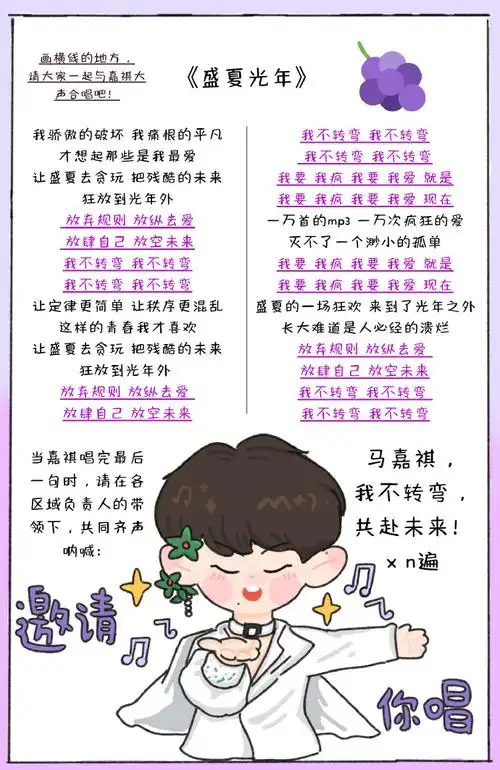 全能c位唱跳双担#【马嘉祺solo应援词】发布希望不管是线下还是线上