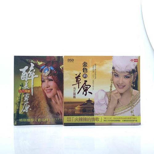 正版天艺唱片乌兰图雅cd金色的草原 醉美草原2cd套马杆我要去西藏