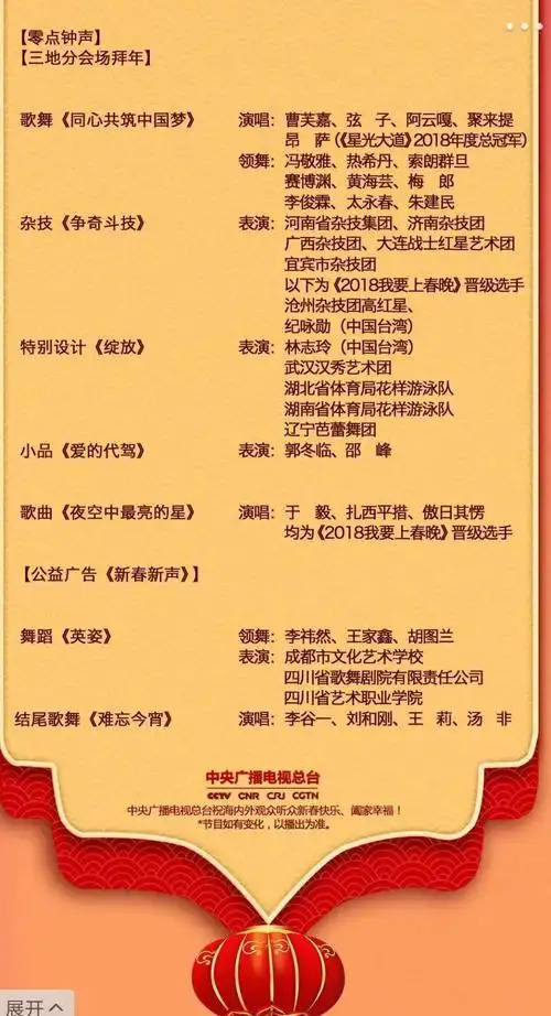 2019春晚节目单确定,岳云鹏相声开场 baby大秀歌舞!