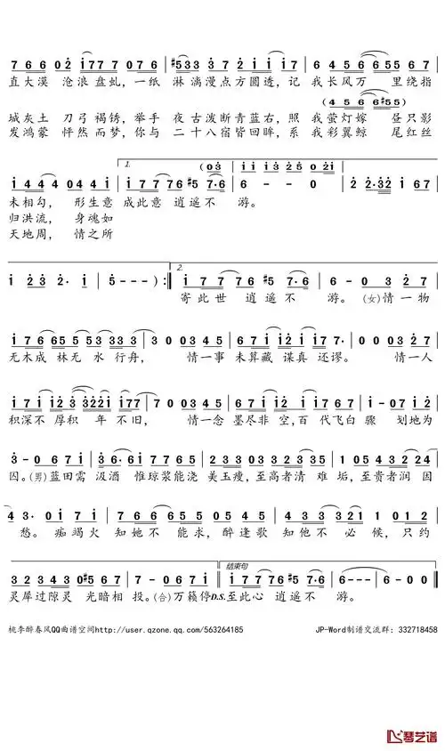 吹梦到西洲简谱(歌词)-瑶筝/霖川演唱-桃李醉春风曲谱2