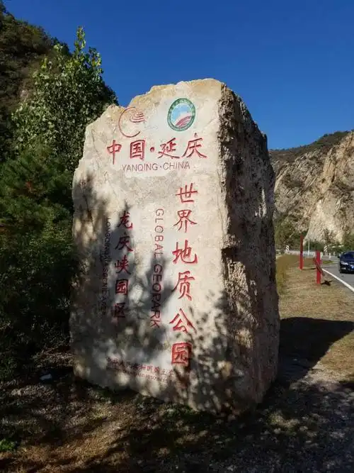 延庆百里画廊自驾一日游