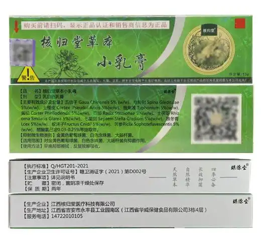 【赠试用装】江西核归堂草本小乳膏成人婴儿宝宝乳膏升级版元氏核归堂