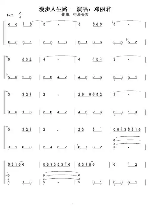邓丽君 漫步人生路 初学者c调简易版 钢琴双手简谱 钢琴简谱 钢琴谱