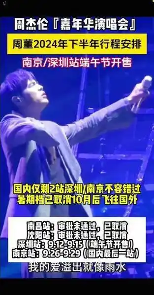 周杰伦嘉年华巡回演唱会最后两场南京深圳即将开票!
