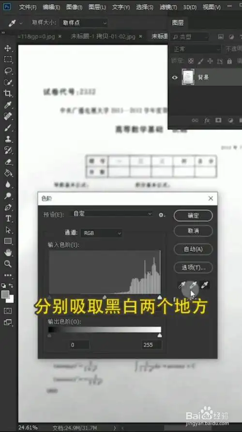 如何将图片文字变清晰?