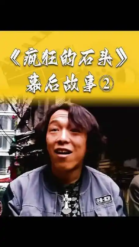 《疯狂的石头》黄渤出演配角却意外走红