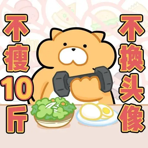 阿拉小埋呀大都督2021-02-22 16:19:08赞过完年胖太多了01来自:niu