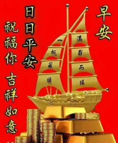 2021最新早安句子过大年早上好图片