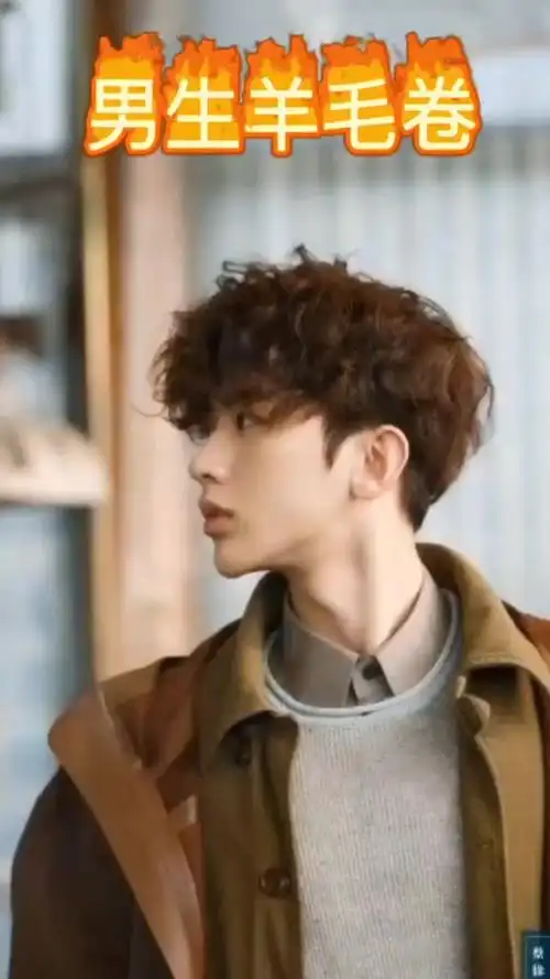 羊毛卷 #男士烫发 #男士发型 #日系发型 #跟着抖音耍成都 不挑脸型的