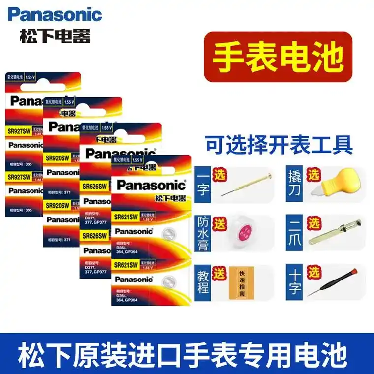 松下原装手表电池sr621sw sr626sw sr920s - 抖音
