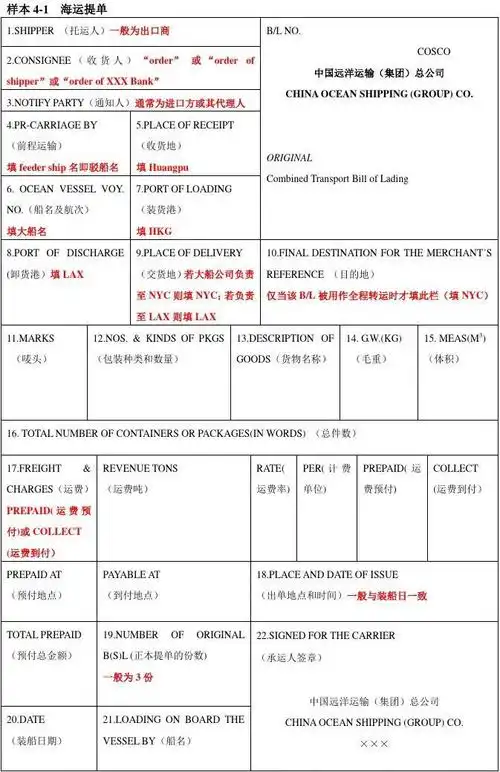 最新海运提单中英文对照版本资料