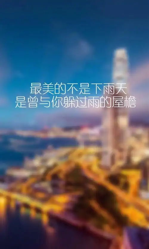 简约夜景文字手机壁纸 自然风景,夜景图片,文字,心情,简约