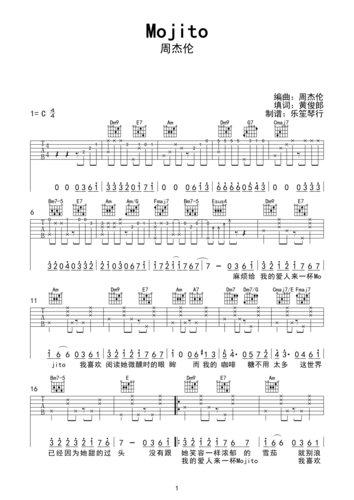 mojito 周杰伦 精编版吉他谱c调六线吉他谱-虫虫吉他谱免费下载