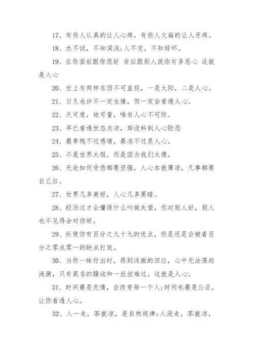 对人失望看透人心的说说