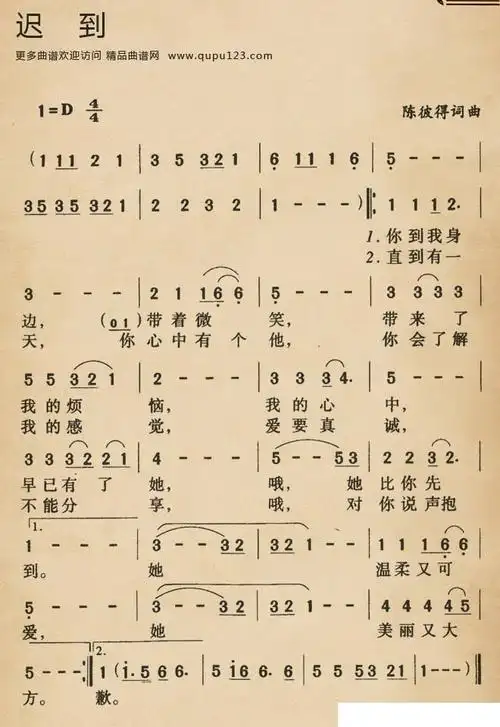 迟到 张行 歌谱 简谱