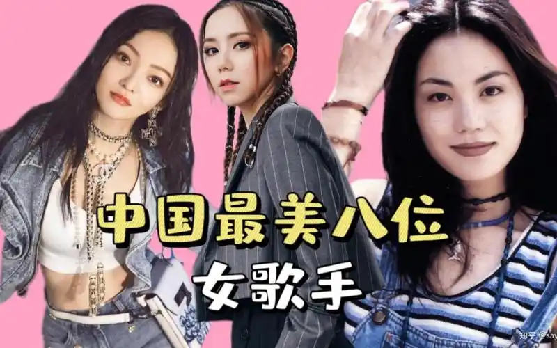中国最美八位女歌手,谁当之无愧登顶?邓紫棋第八?