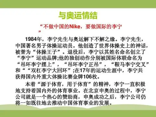 李宁品牌介绍ppt