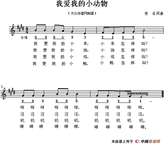 【我爱我的小动物简谱】我爱我的小动物简谱