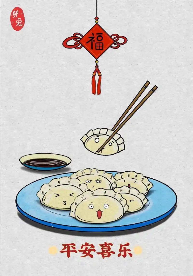 新年胜意,平安喜乐!#温暖平安过大年 #饺子 #简笔画 #新 - 抖音