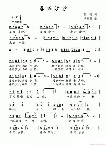 儿歌简谱[春雨沙沙 葛逊词 卢劲松曲]