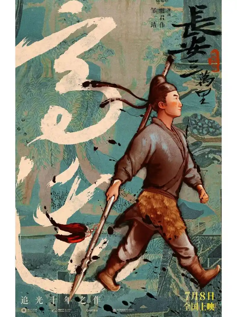 长安三万里 长安三万里角色海报来啦～ 群星交汇,风姿各异,却无一不是