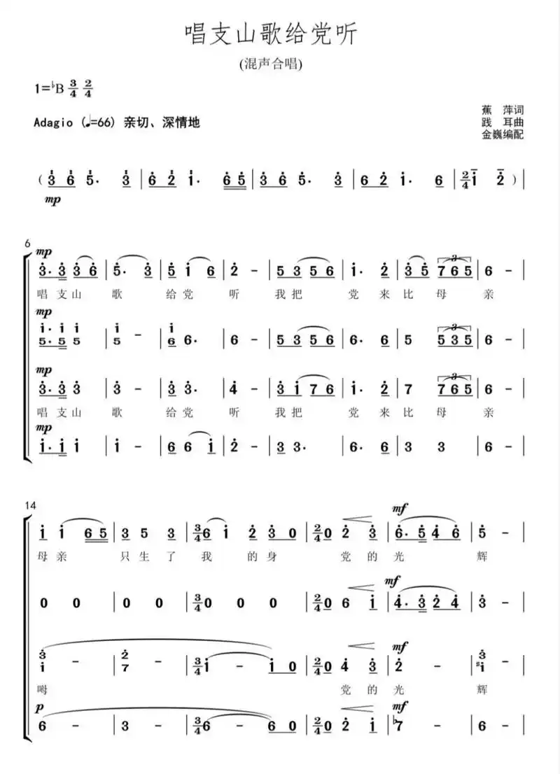 唱支山歌给党听四声部合唱谱 390