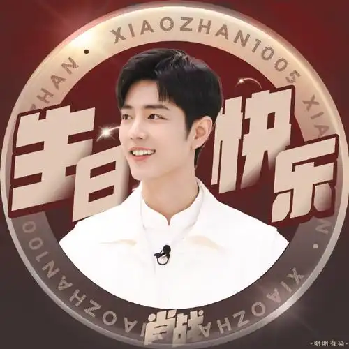 又一组新头像来了#肖战1005生日快乐#@x玖少年团肖战daytoy