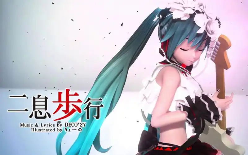 "二息歩行"初音未来future tone 原版pv 1080p 60fps
