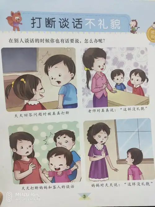 家幼儿园中班家庭亲子课堂 写美篇课程一 复习日常《打断谈话不礼貌》