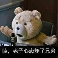 哇,老子心态炸了兄弟_心态_老子_兄弟表情