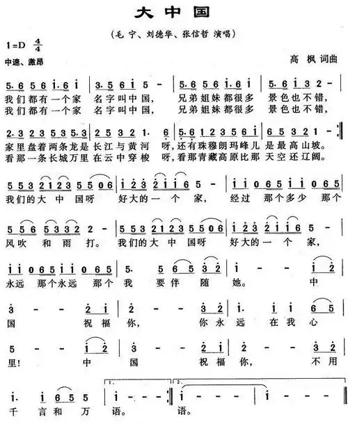 中国歌谱网简谱大全