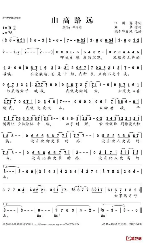 山高路远简谱-谭维维演唱-桃李醉春风曲谱1