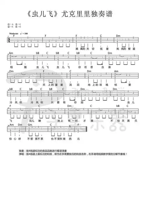 尤克里里弹奏虫儿飞附曲谱
