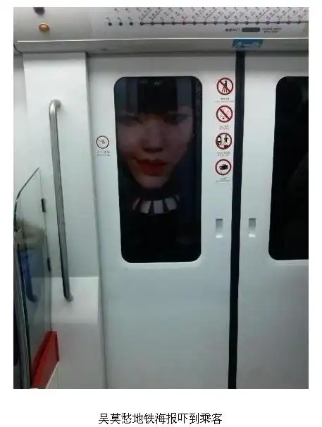吴莫愁地铁广告吓坏乘客