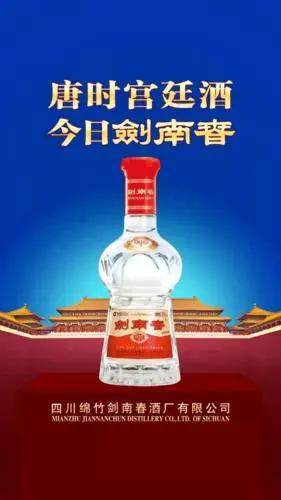 【佳和酒坊】升学答谢宴就用剑南春,因为信赖,所以选择!_绵竹