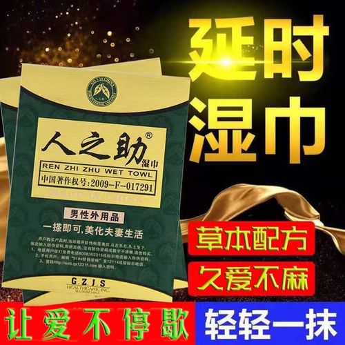 原装人之助延时湿巾男用加强版延长时间持久不麻木成人保健用品
