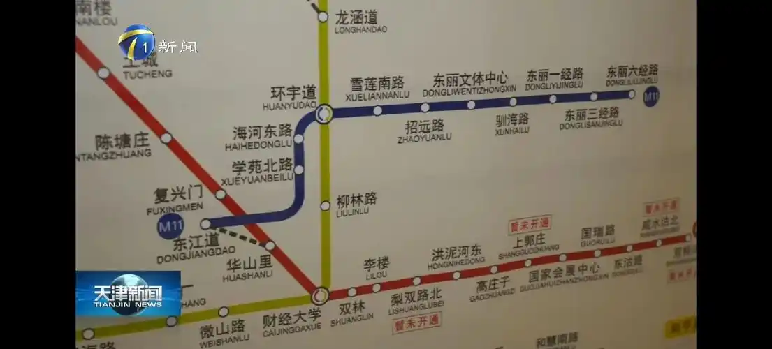 最新消息,天津地铁11号线年底开通.天津地铁11号线年底开通 - 抖音