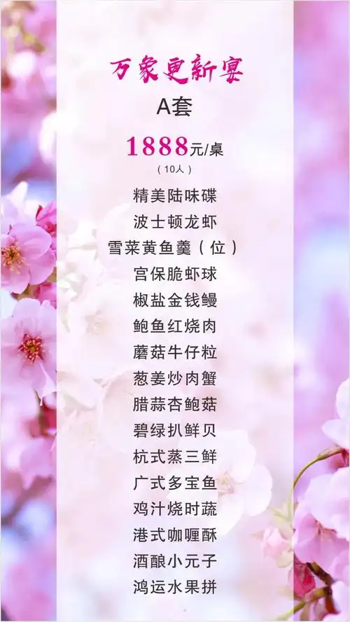 包厢特惠菜单拥抱春天乐享美味快来拯救你的胃
