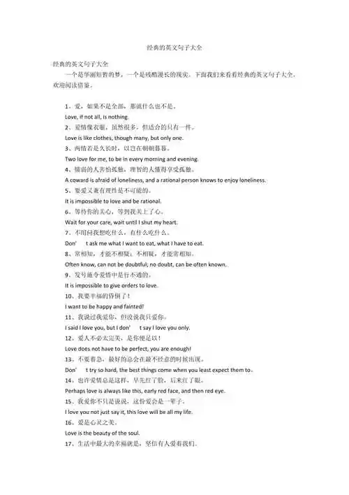 经典的英文句子大全