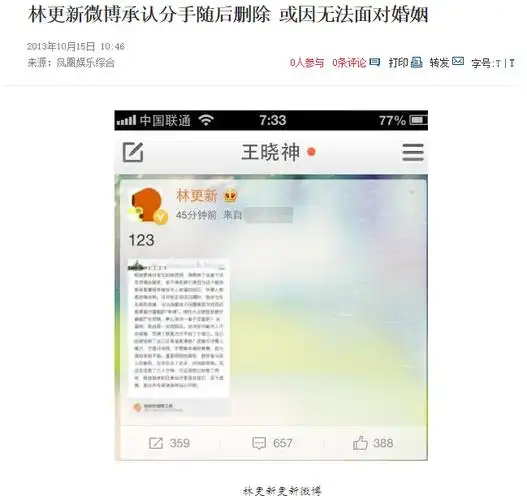 只是绯闻传出后没多久,林更新就在社交媒体发布了与闹菇的分手声明.