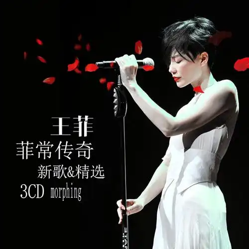王菲cd碟片正版专辑流行歌曲3碟