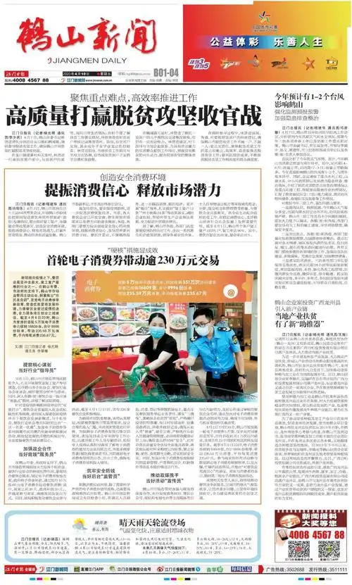 在线看报纸!江门日报鹤山新闻(4月10日)来啦!