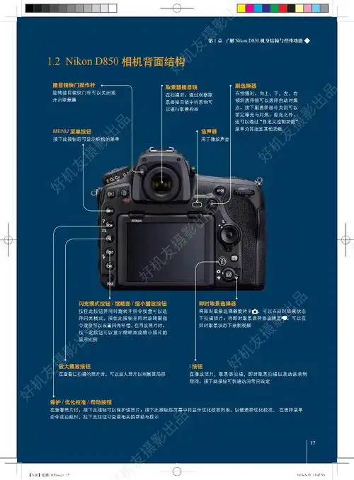 尼康d850相机功能说明书.#摄影器材 #单反相机 - 抖音