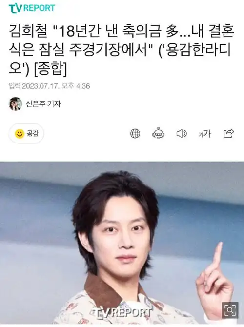 金希澈超话#金希澈宇宙大明星#230717 韓網新聞金希澈表示:"18年來