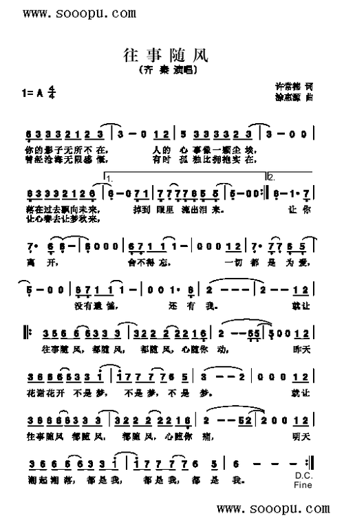 往事随风歌曲类简谱
